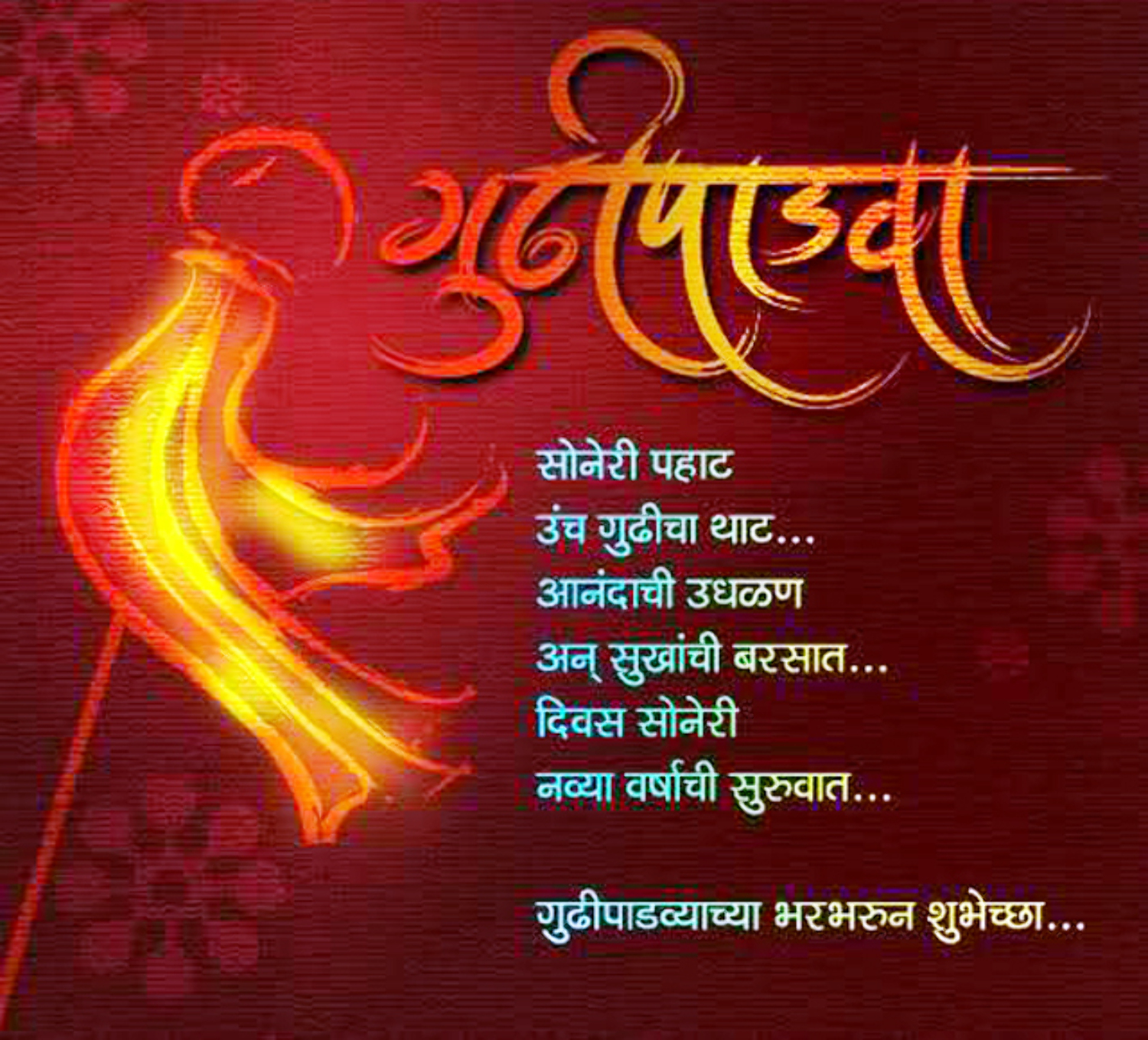 happy gudi padwa greeting and wishes gudi padwa on happy gudi padwa greeting and wishes gudi padwa on