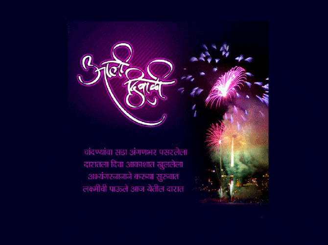 m7704u0qithbk15y.D.0.Diwali-2011-Marathi-Greeting-Card.gif (640×480)